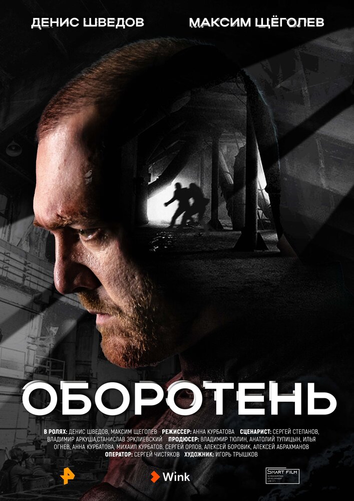 Оборотень (2023) постер