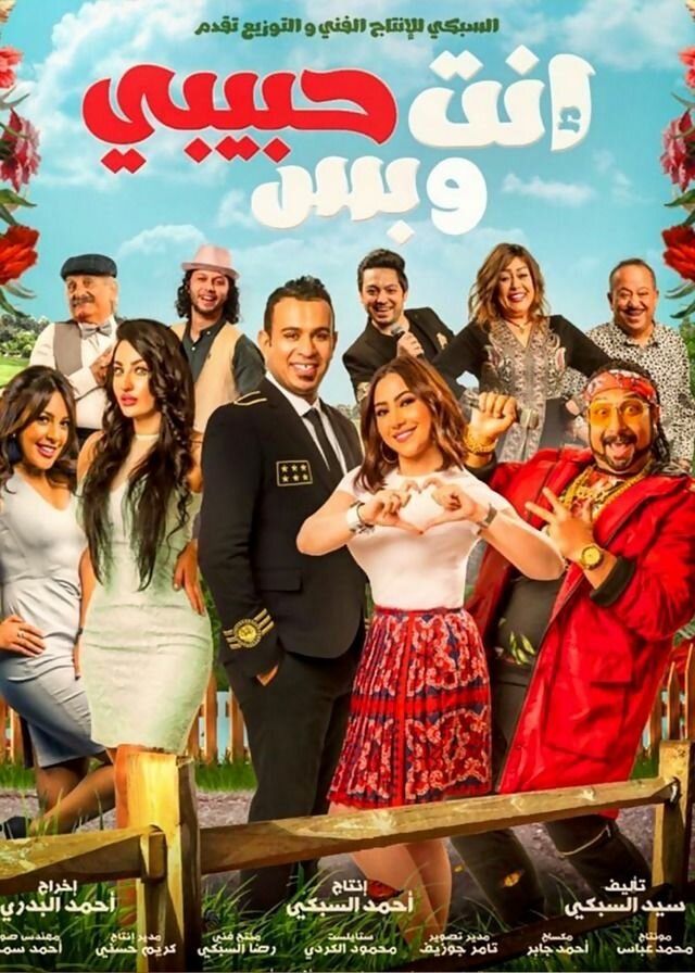 Enta Habibi We Bas (2019) постер