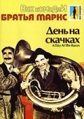 День на скачках (1937) постер