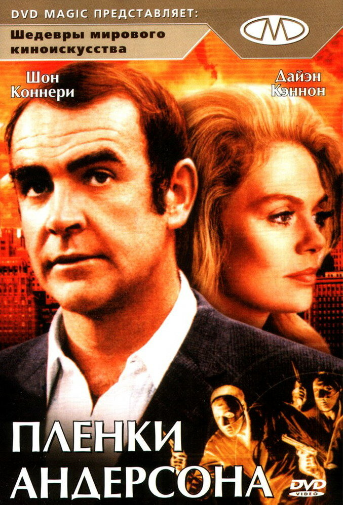 Пленки Андерсона (1971) постер