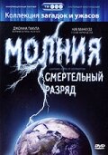 Молния: Смертельный разряд (2003) постер