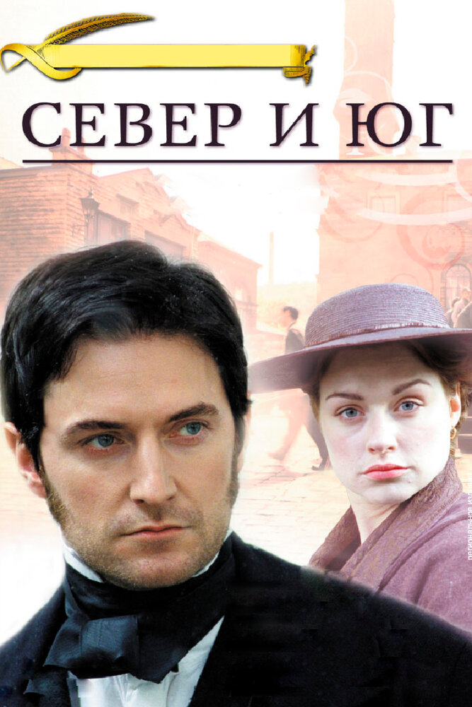 Север и Юг (2004) постер