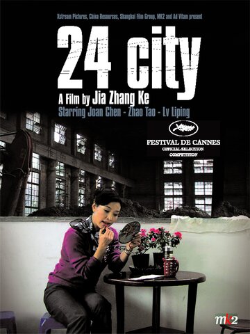 Сити 24 (2008)