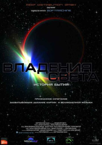 Владения света (2009)