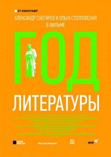 Год литературы (2015)